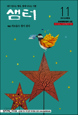 월간샘터 2013년 11월호