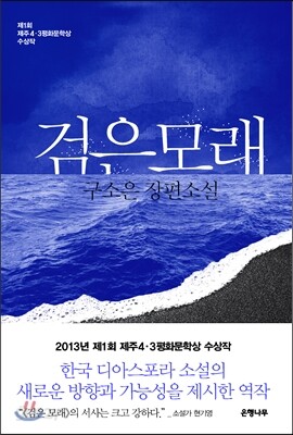 검은 모래