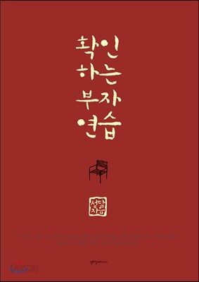 부자연습