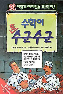 수학이 또 수군수군