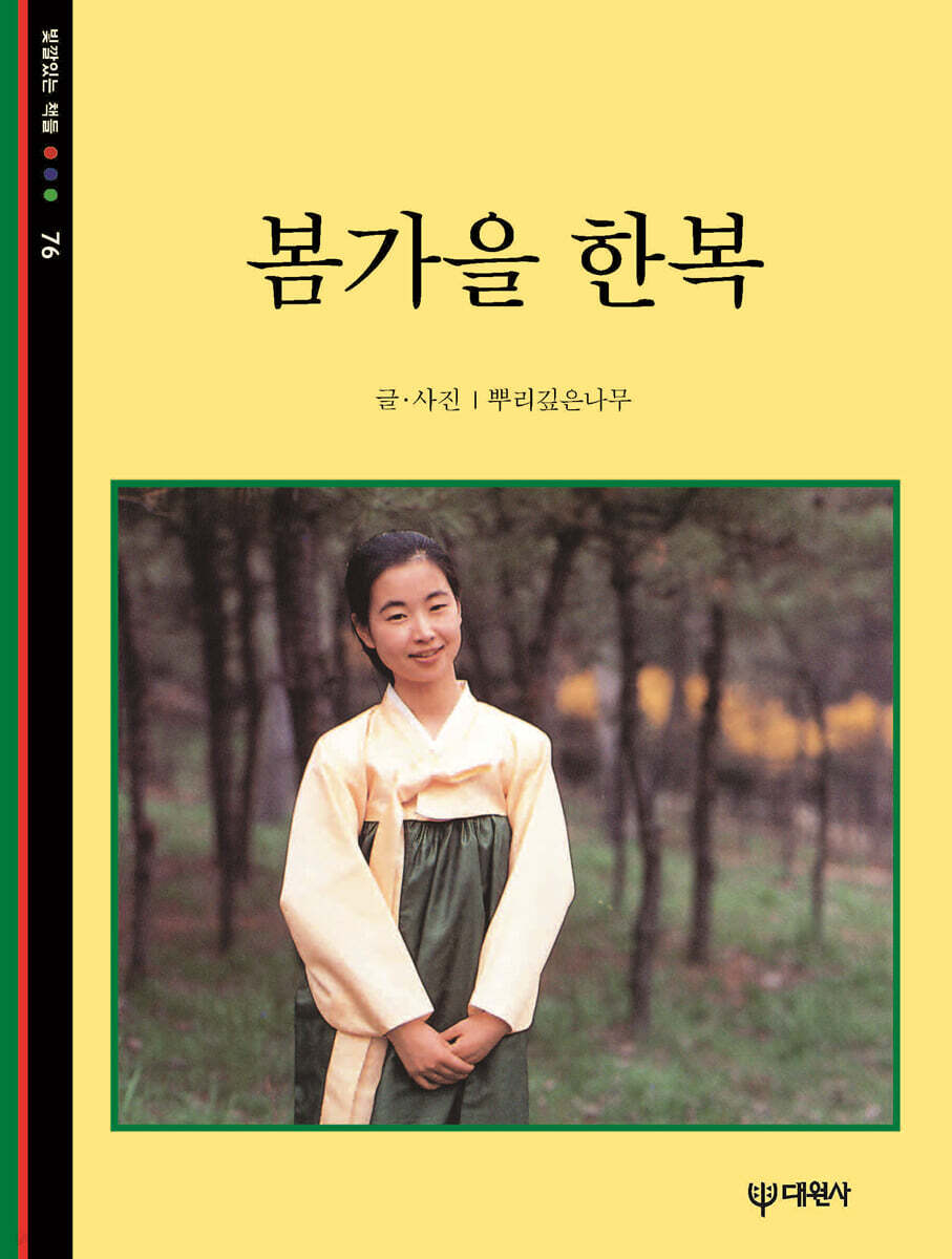 봄가을 한복