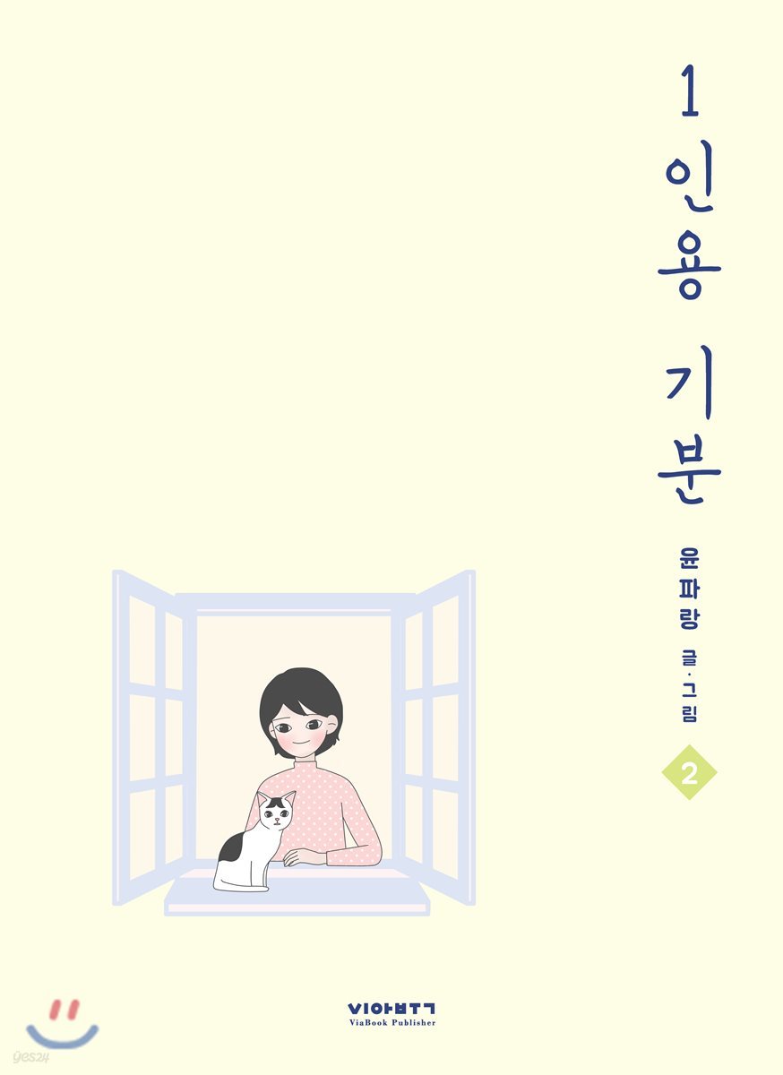 1인용 기분 2