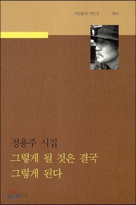 그렇게 될 것은 결국 그렇게 된다