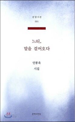 느티, 말을 걸어오다