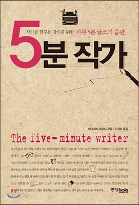 5분 작가