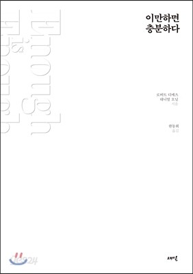 이만하면 충분하다