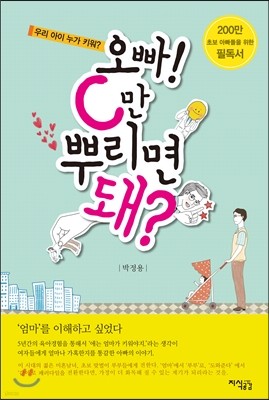 오빠! C만 뿌리면 돼?