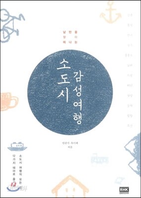 소도시 감성여행