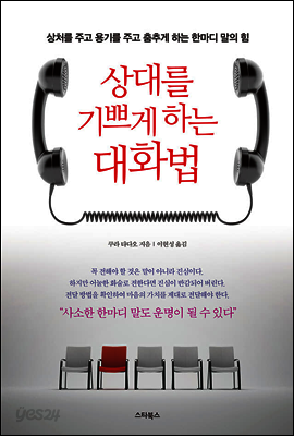 상대를 기쁘게 하는 대화법