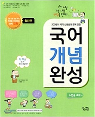 국어 개념 완성 확장판 수업용 교재 (2015년)