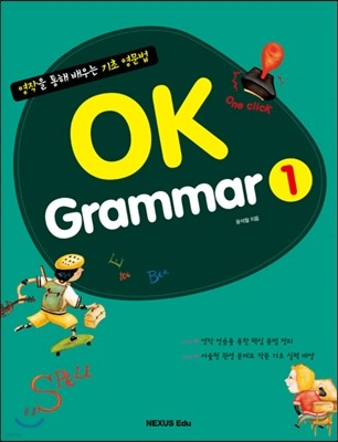 OK Grammar 오케이 그래머 1