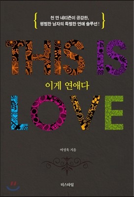̰ ִ THIS IS LOVE