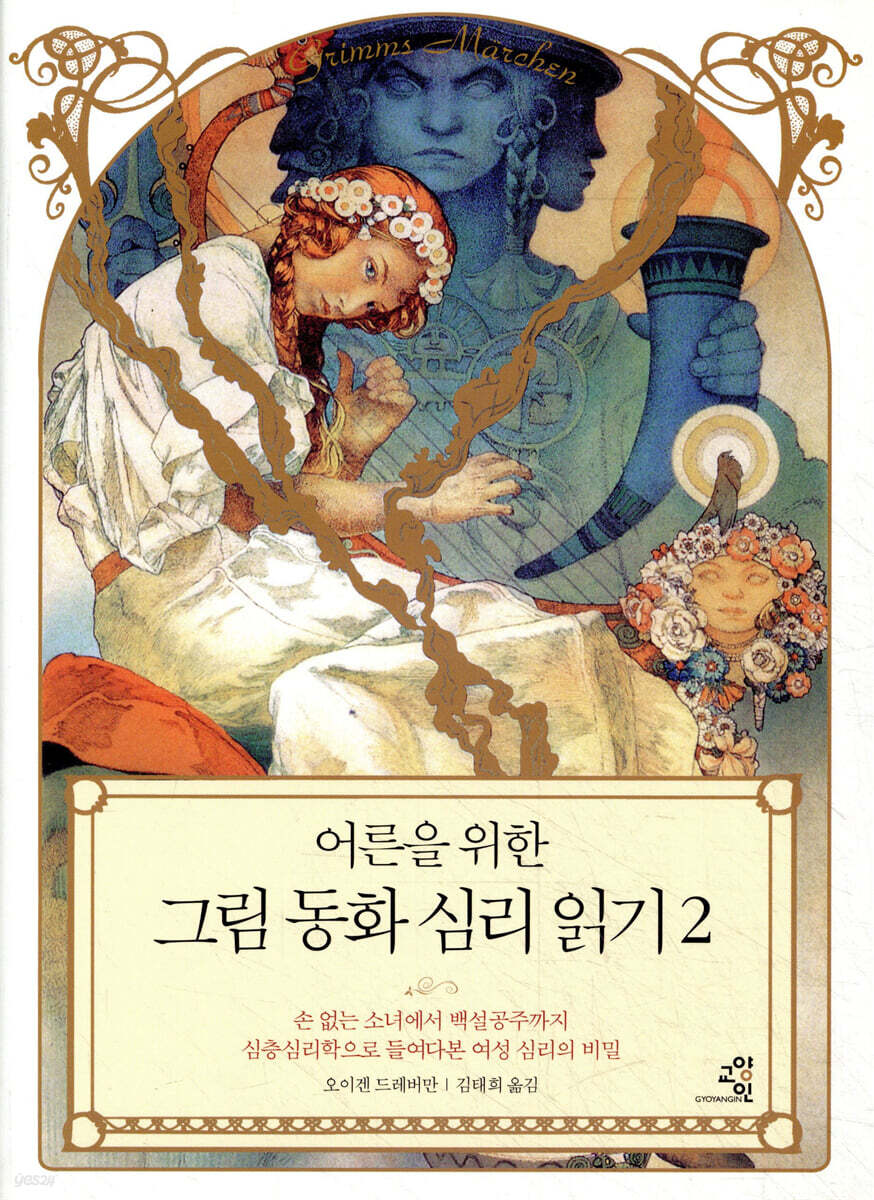 어른을 위한 그림 동화 심리 읽기 2