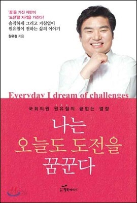 나는 오늘도 도전을 꿈꾼다