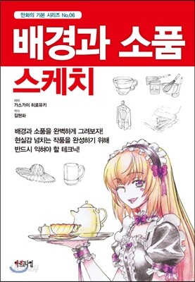 배경과 소품 스케치
