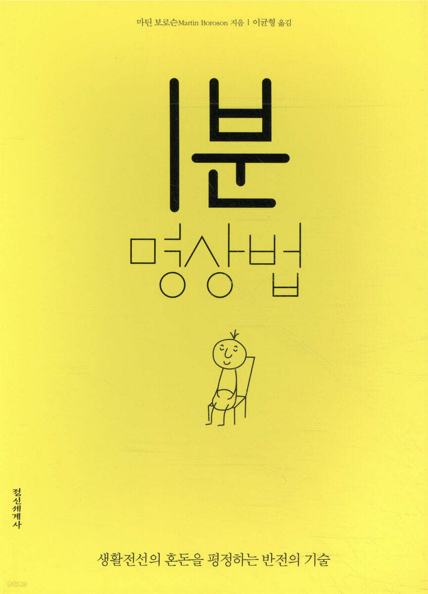 1분 명상법