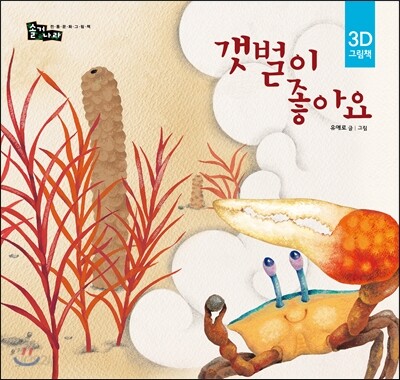갯벌이 좋아요