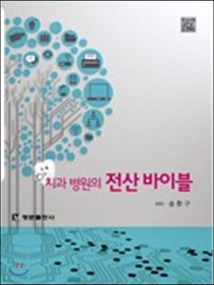 치과병원의 전산바이블