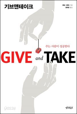 기브 앤 테이크