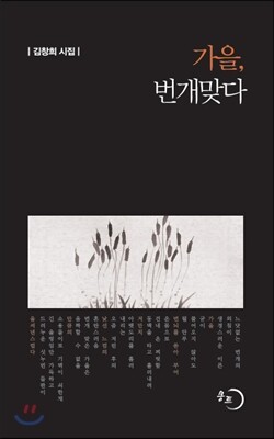 몽트  가을 번개맞다