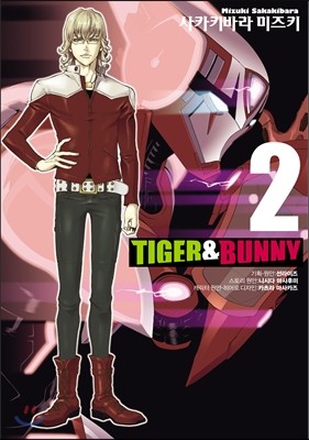 타이거 & 버니 Tiger&Bunny 2