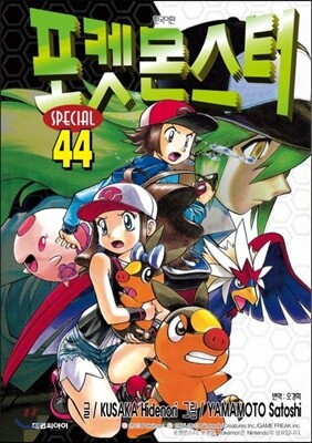 포켓몬스터 스페셜 44