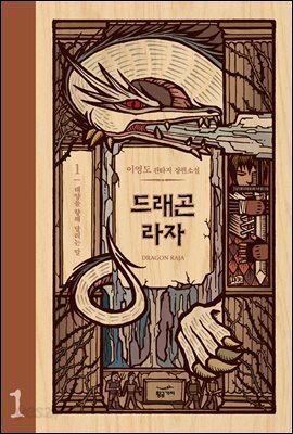 드래곤 라자 세트 (총8권)