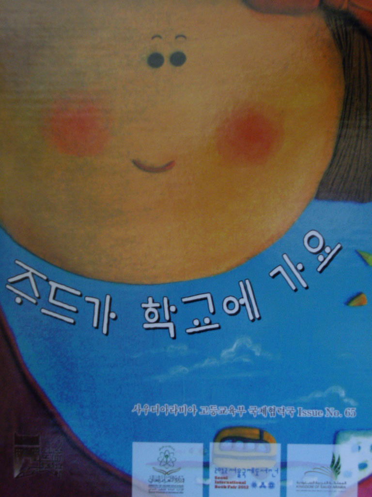 주드가 학교에 가요