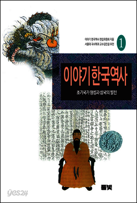 이야기 한국역사 1