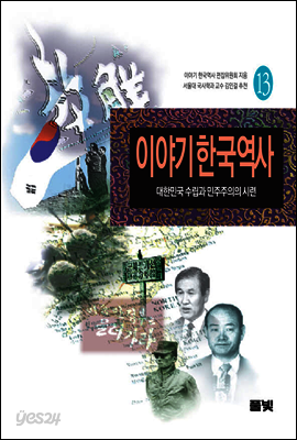 이야기 한국역사 13