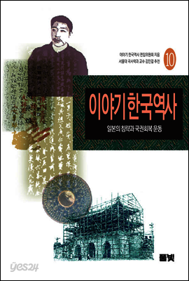 이야기 한국역사 10
