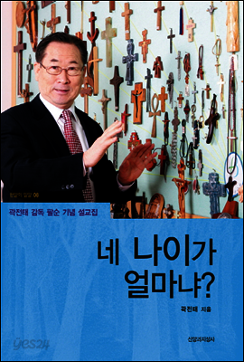네 나이가 얼마냐?