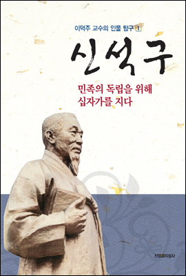 신석구