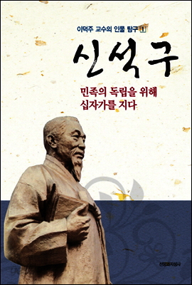 신석구