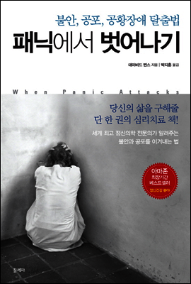 패닉에서 벗어나기