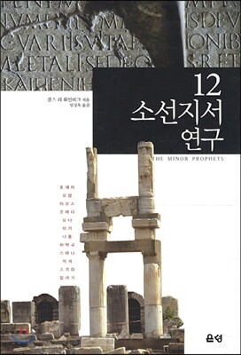 12소선지서연구