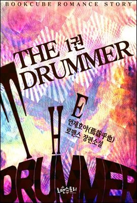 巯 (The drummer) 1