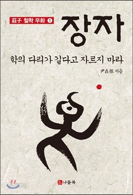 장자 1