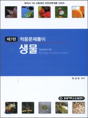 적중문제풀이 생물