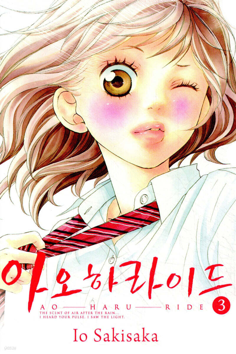 아오하라이드 3