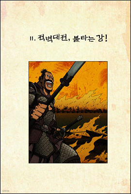 이현세 만화 삼국지 10권 세트 (체험판)