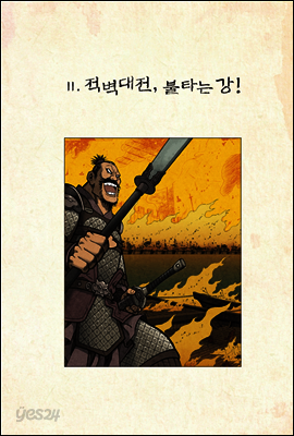 이현세 만화 삼국지 10권 세트 (체험판)