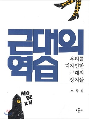 근대의 역습