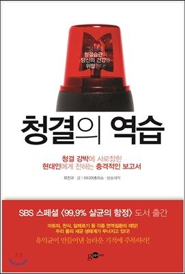 청결의 역습