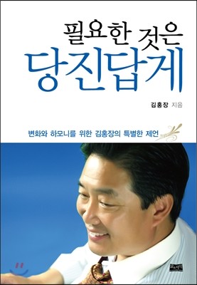 필요한 것은 당진답게