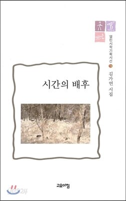 시간의 배후