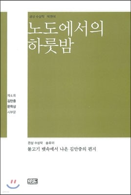 노도에서의 하룻밤