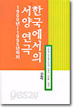 한국에서의 서양 연극