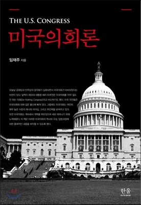 미국의회론