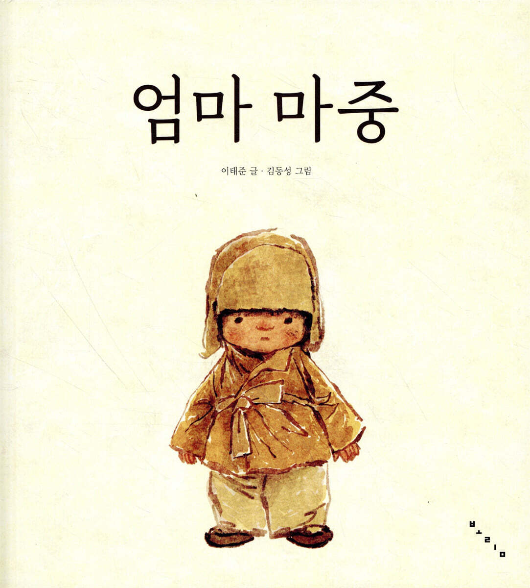 엄마 마중